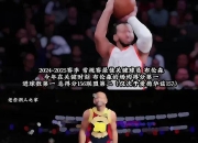 爱体育官方-关于关键时刻：球员伤病情况成为焦点讨论的信息