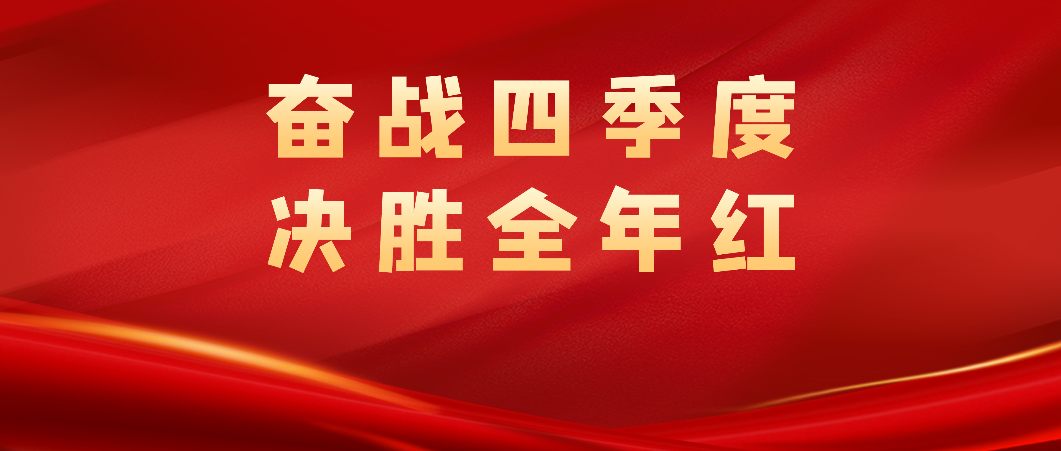 精心备战决胜关键，团队士气高涨