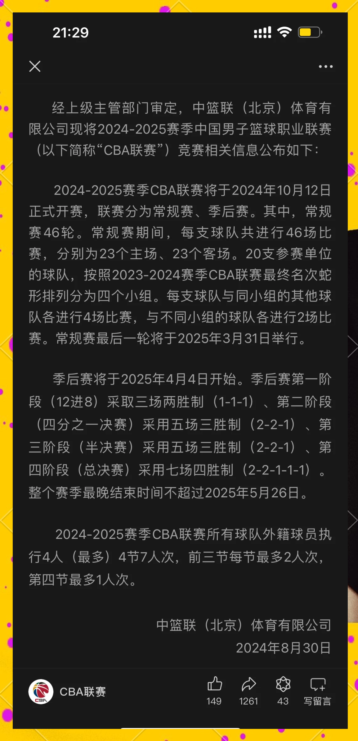 关于关键时刻：球员伤病情况成为焦点讨论的信息