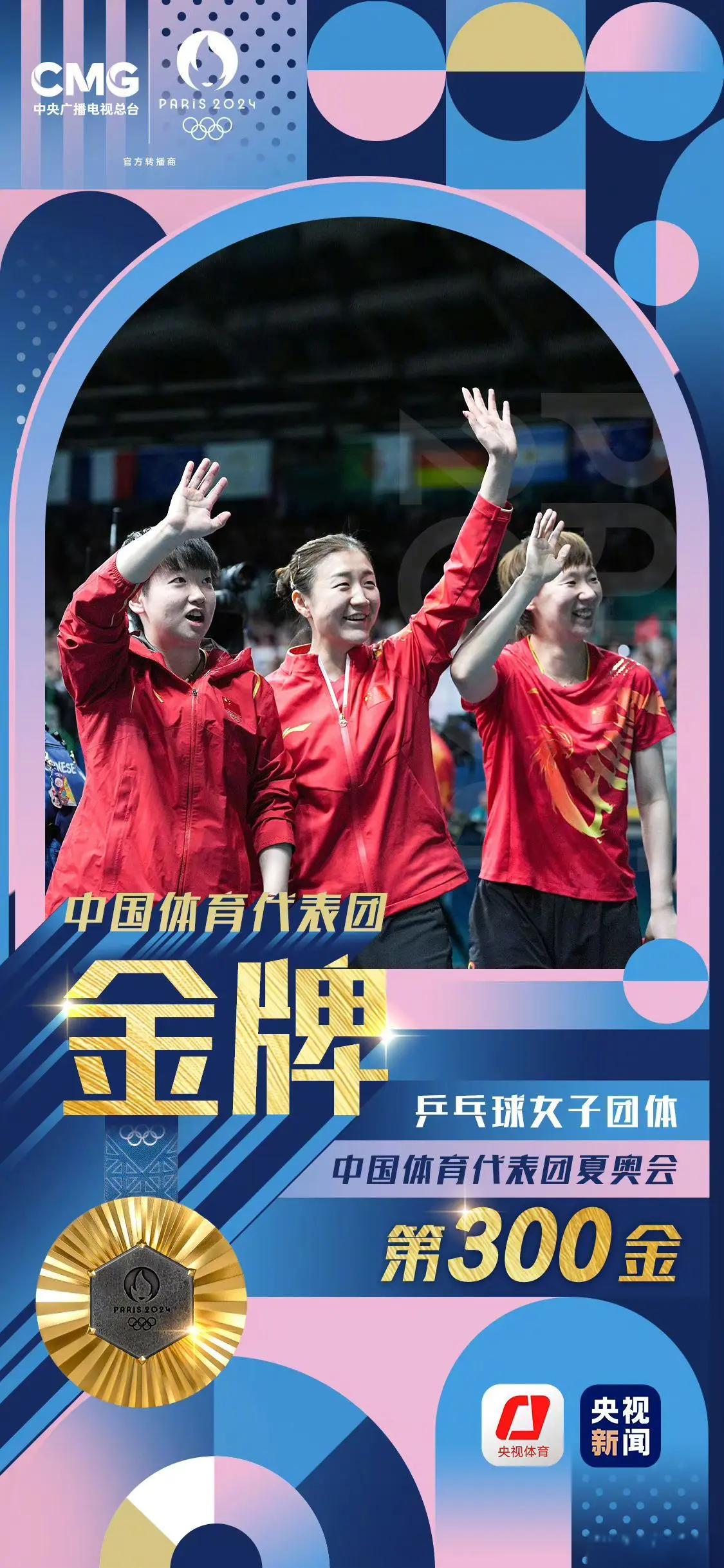乒乓球女团夺冠，雄霸赛场！